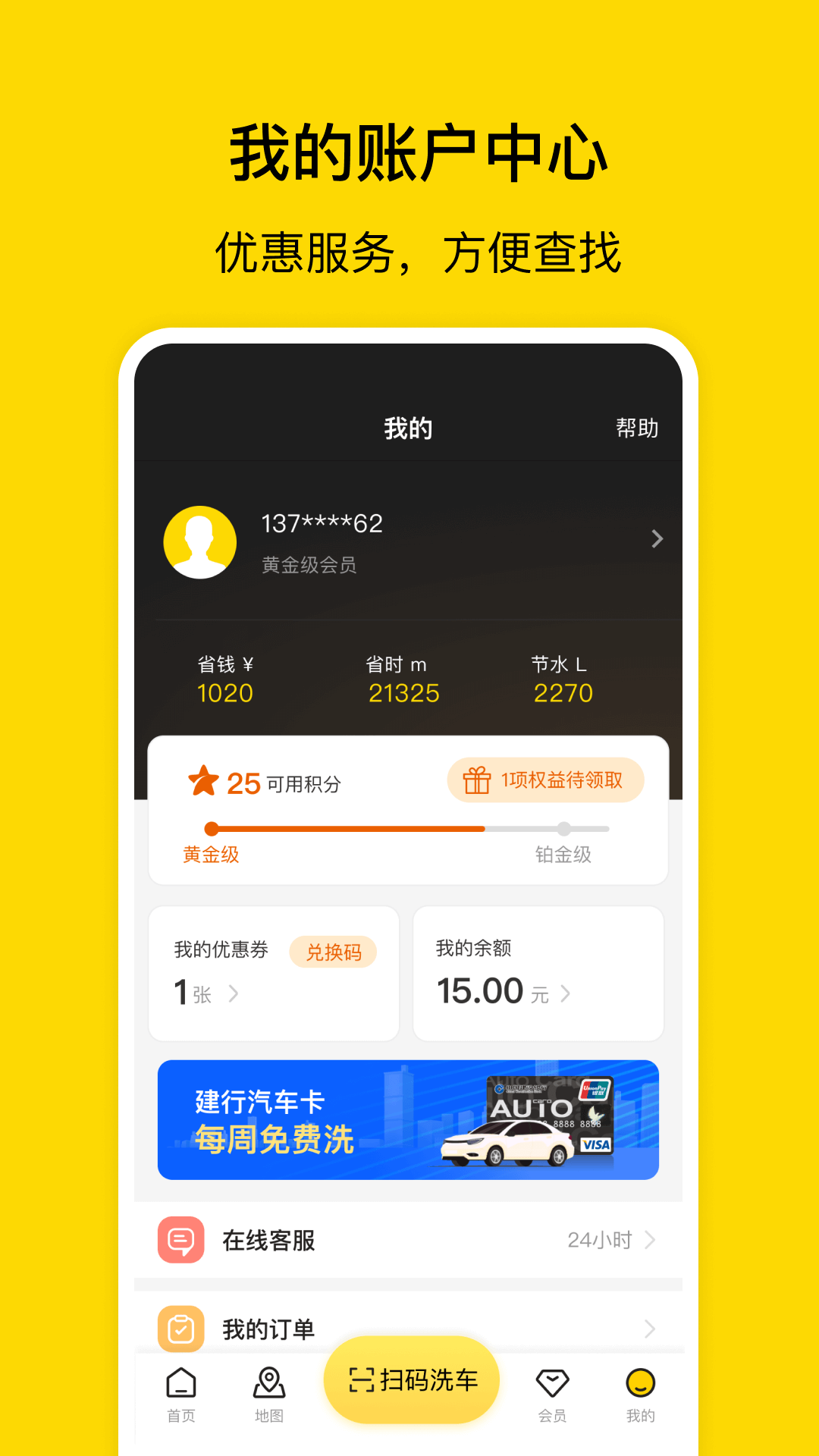 驿公里洗车v3.10.0截图1