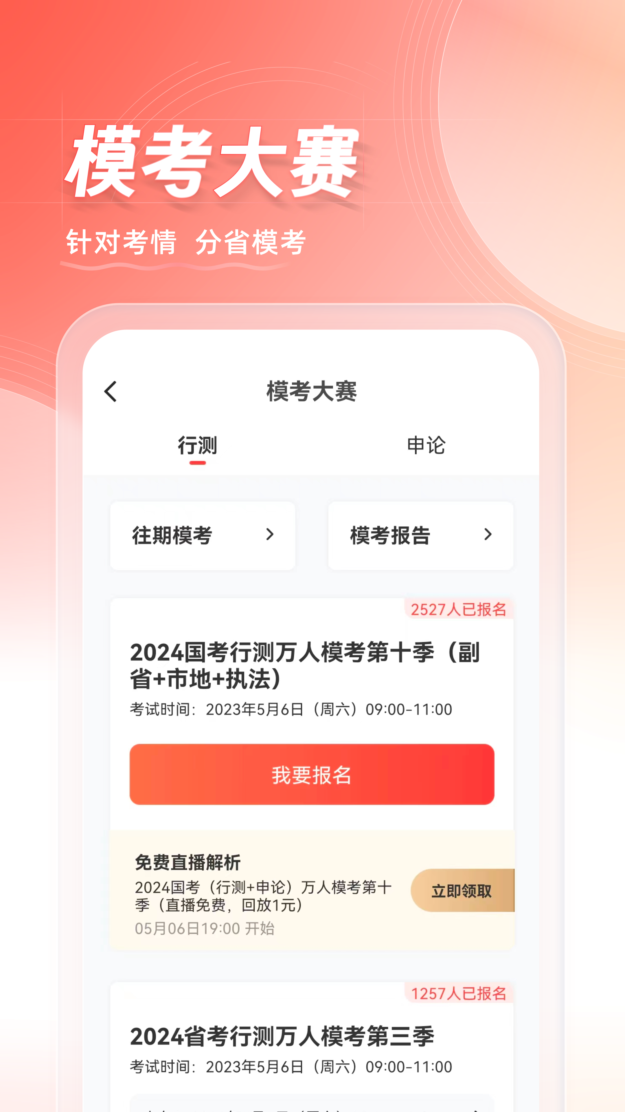 华图在线v7.3.260截图3