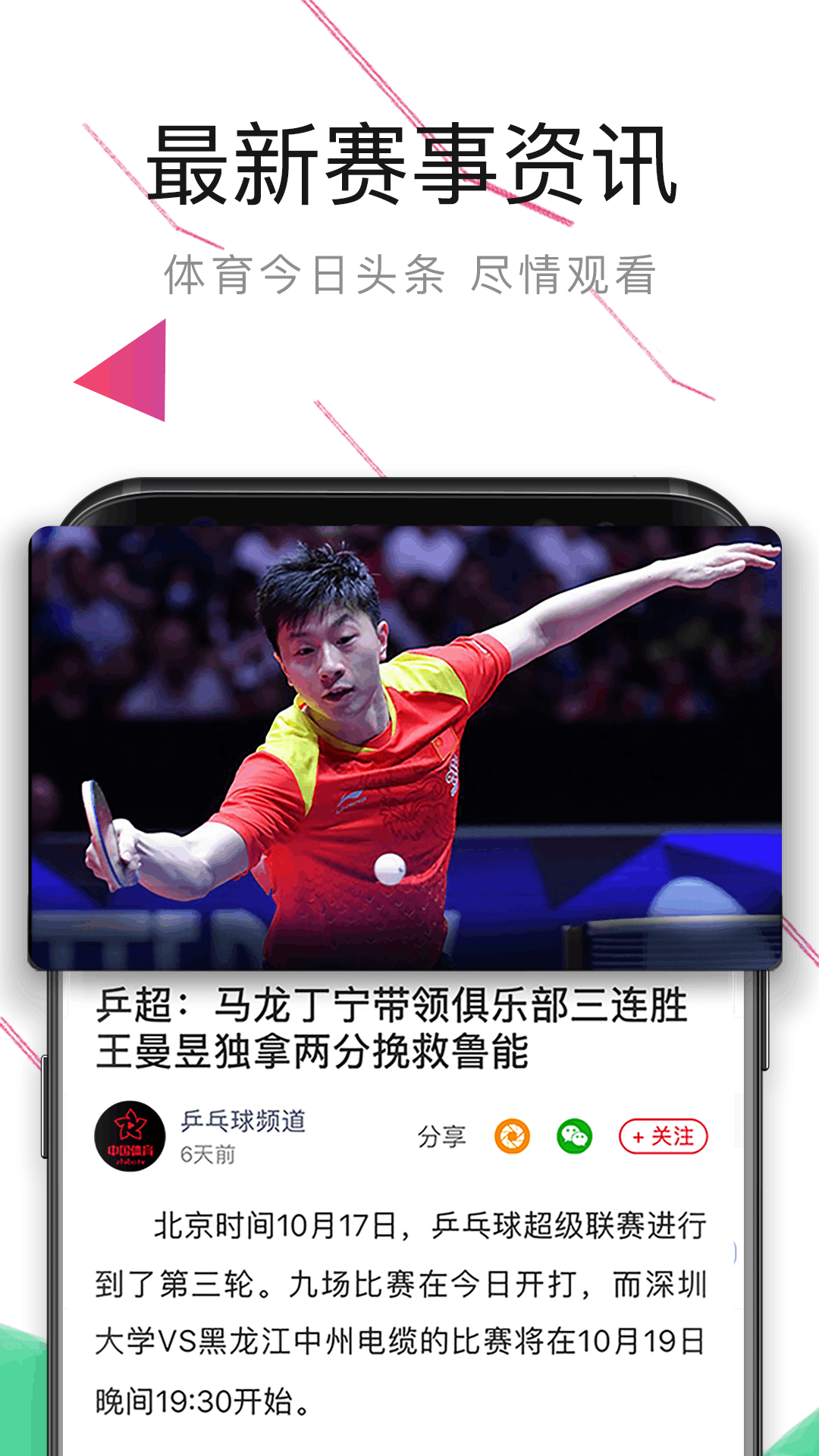 中国体育v5.7.4截图2