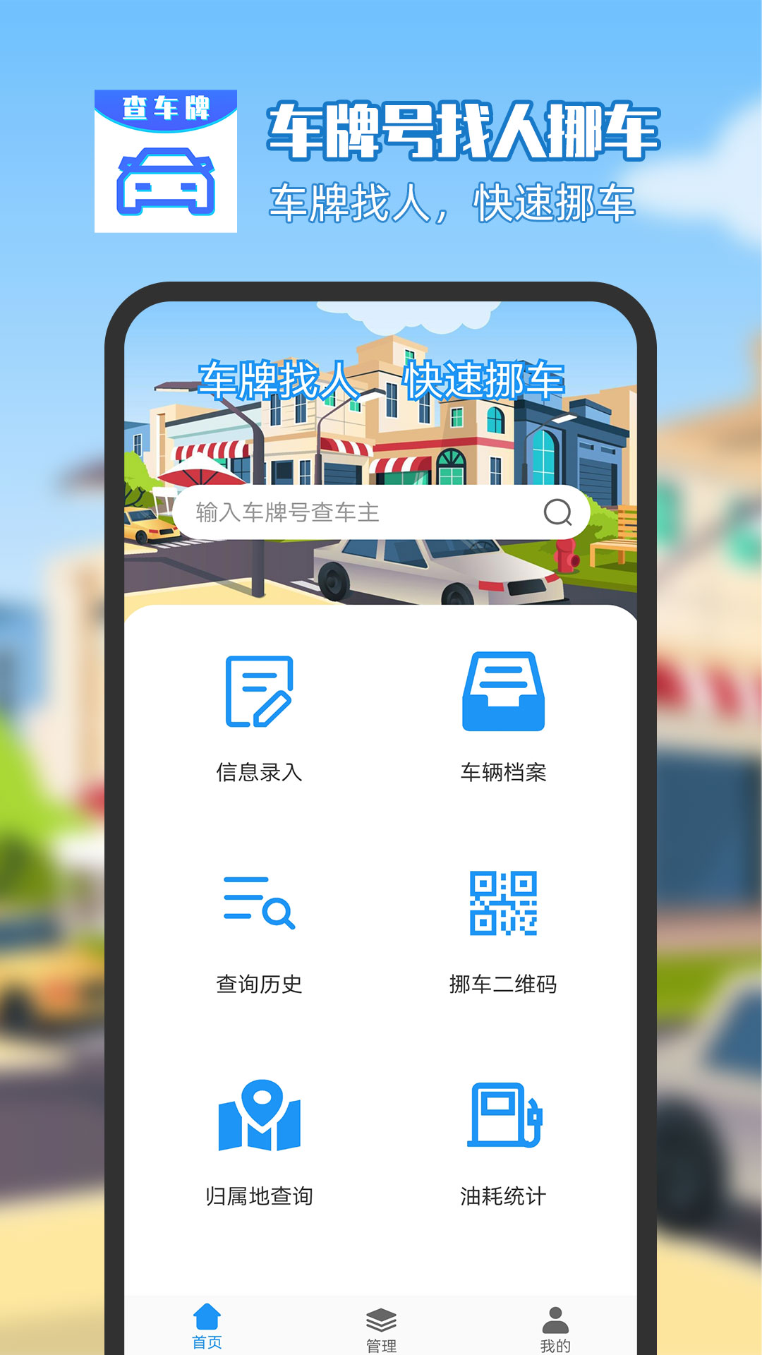 车牌号找人挪车v7.07.17截图4