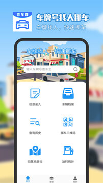 車牌號找人挪車截圖