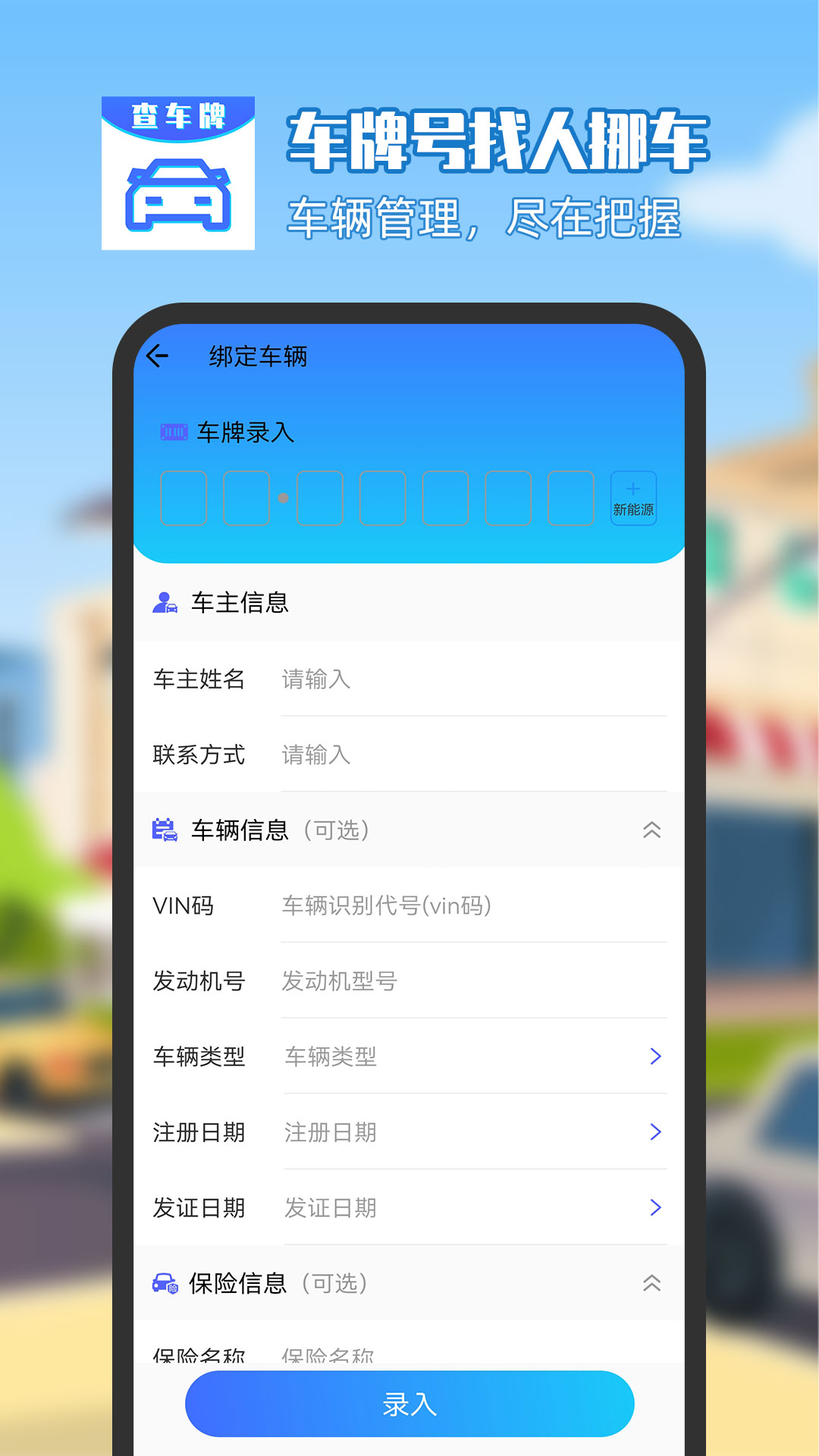 车牌号找人挪车v7.07.17截图1