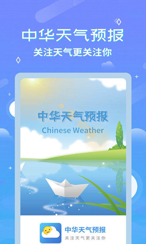 中华天气预报v2.6.8截图5