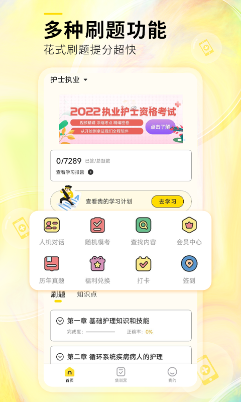 轻松护考拉v1.8截图5