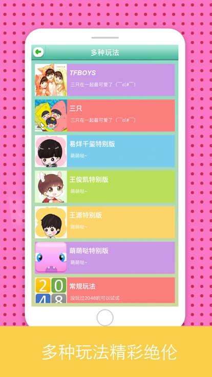 2048 for TFBOYS截图1