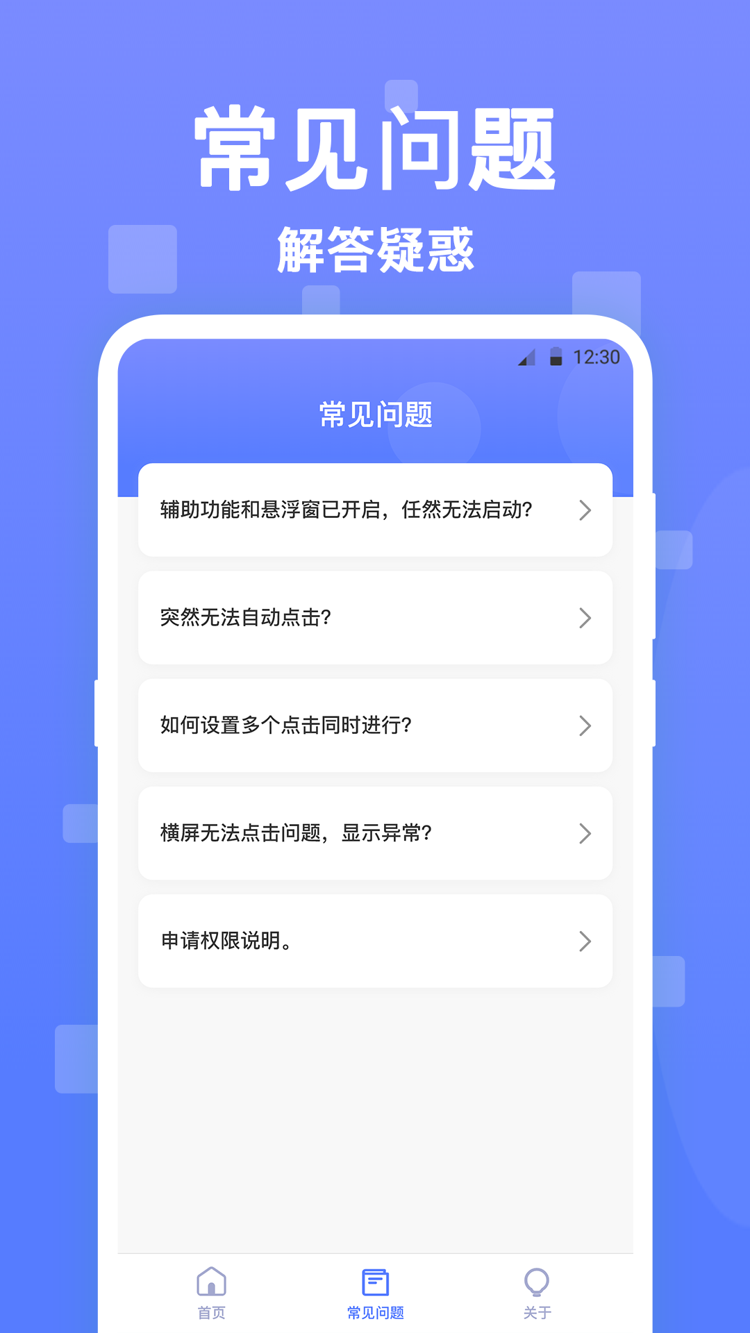 自动点击器v2.3.3截图1