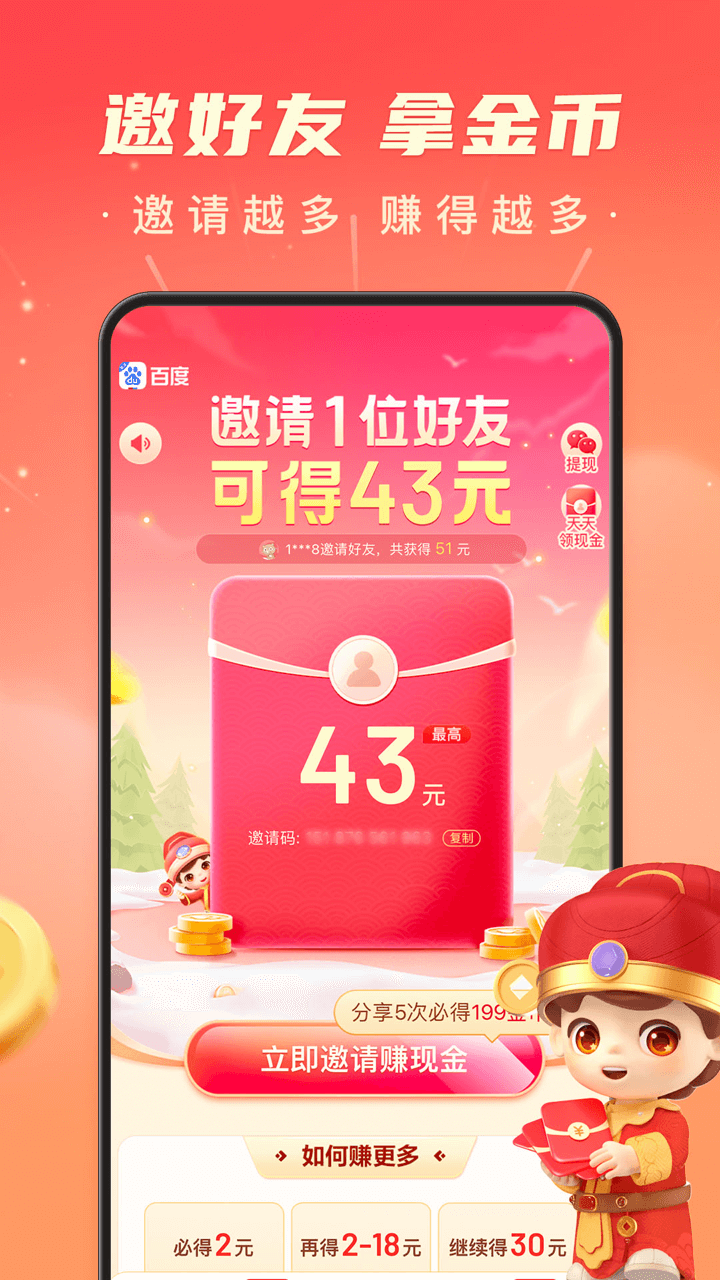 百度极速版v6.7.0.11截图1