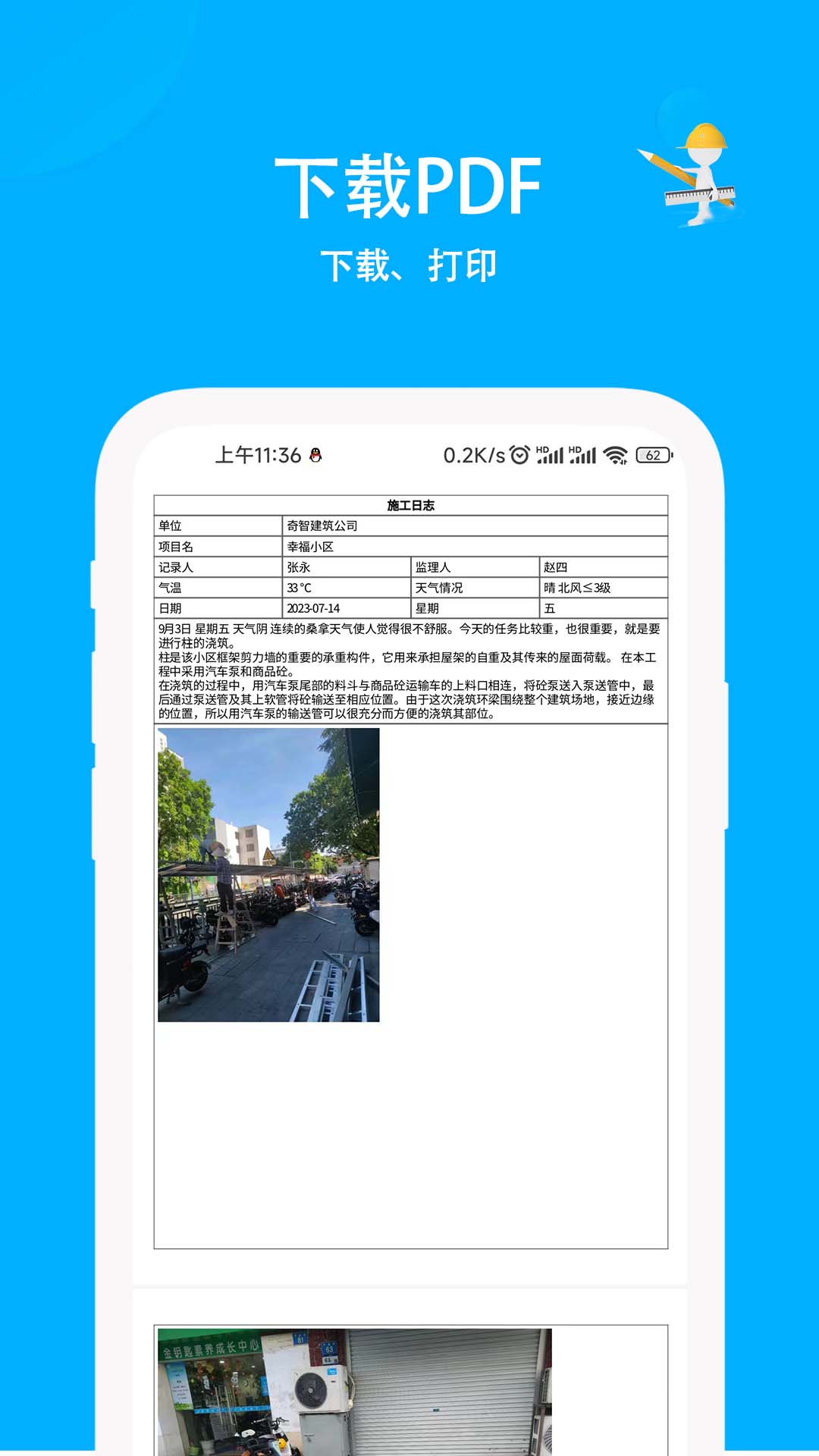 施工日志v1.5.9截图1