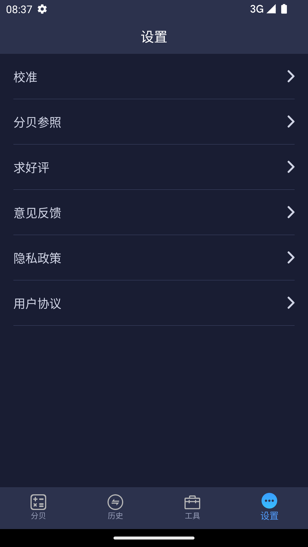 噪音分贝仪v2.0.0截图1