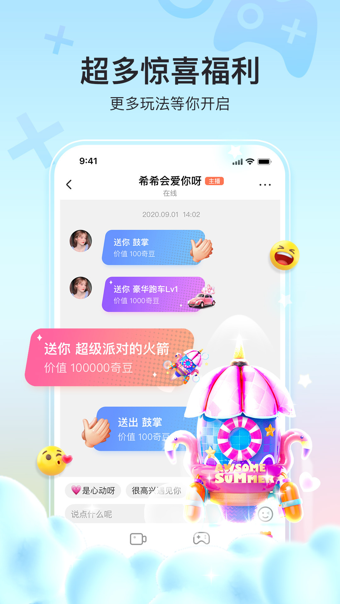 奇秀v8.7.1截图1