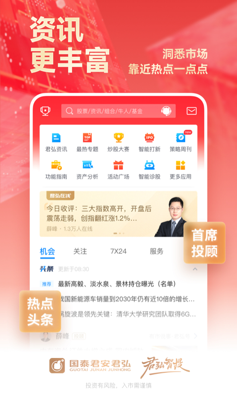 国泰君安君弘v9.8.0截图1