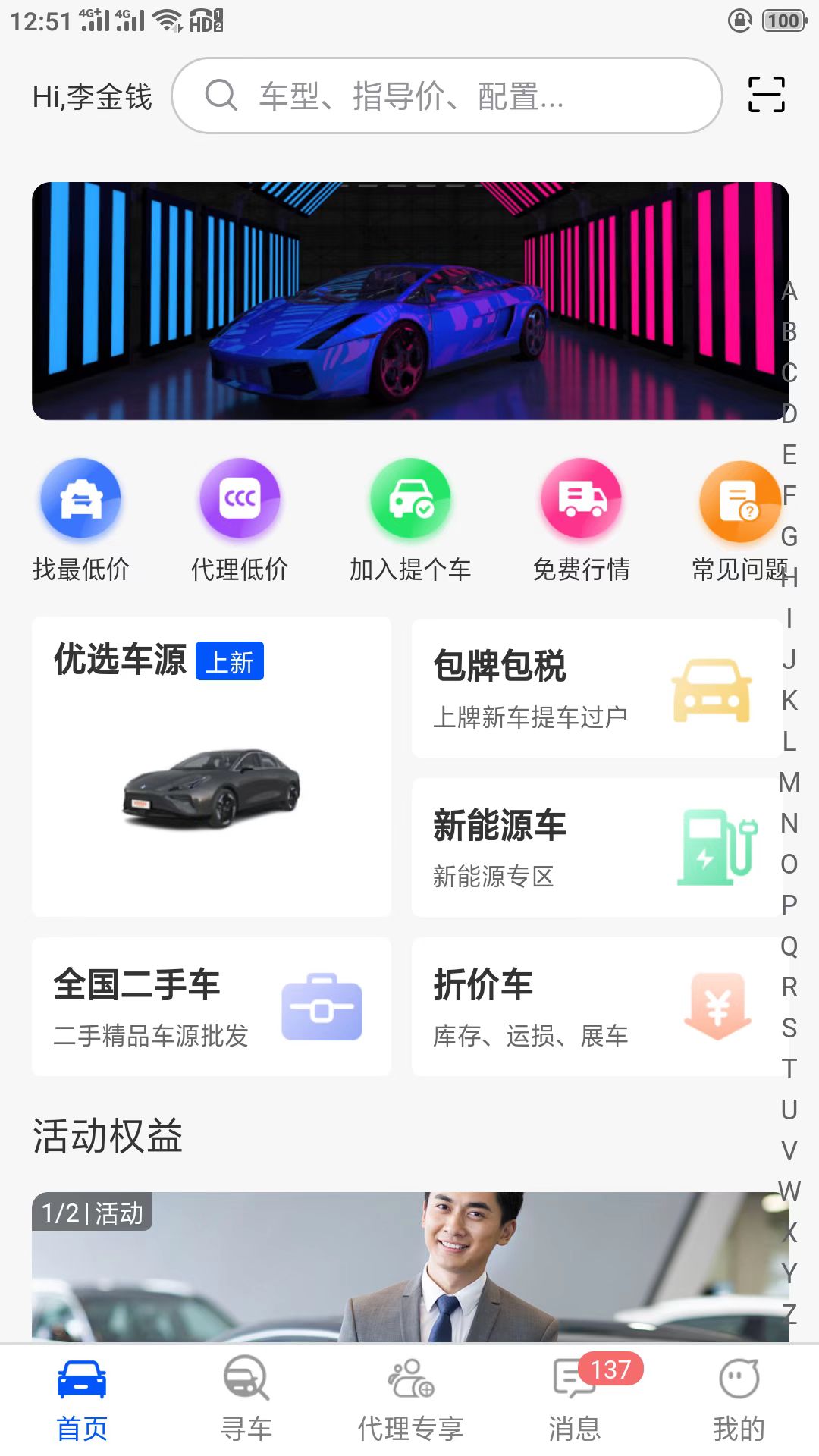 提个车经纪人截图1