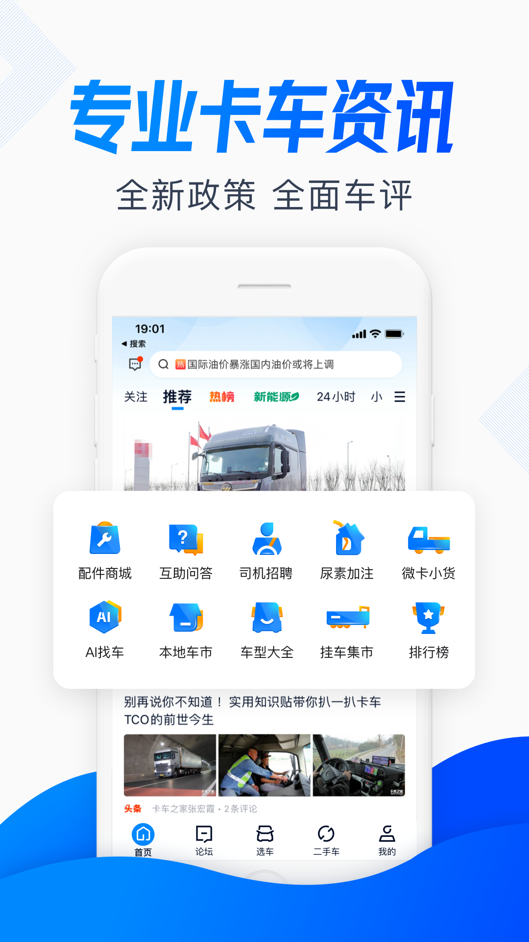 卡车之家v7.27.0截图5