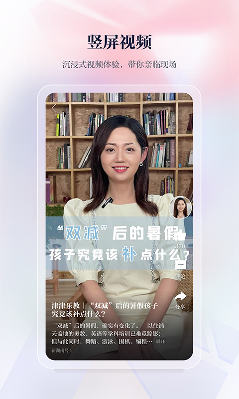 新湖南截圖預(yù)覽