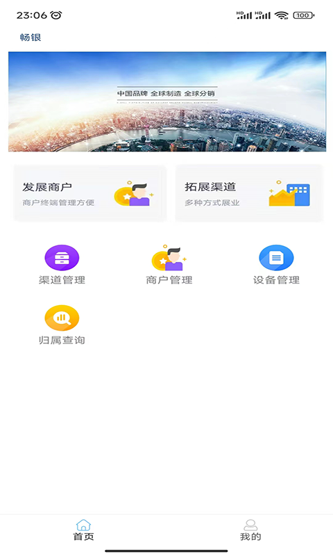 畅银v1.0.2截图4