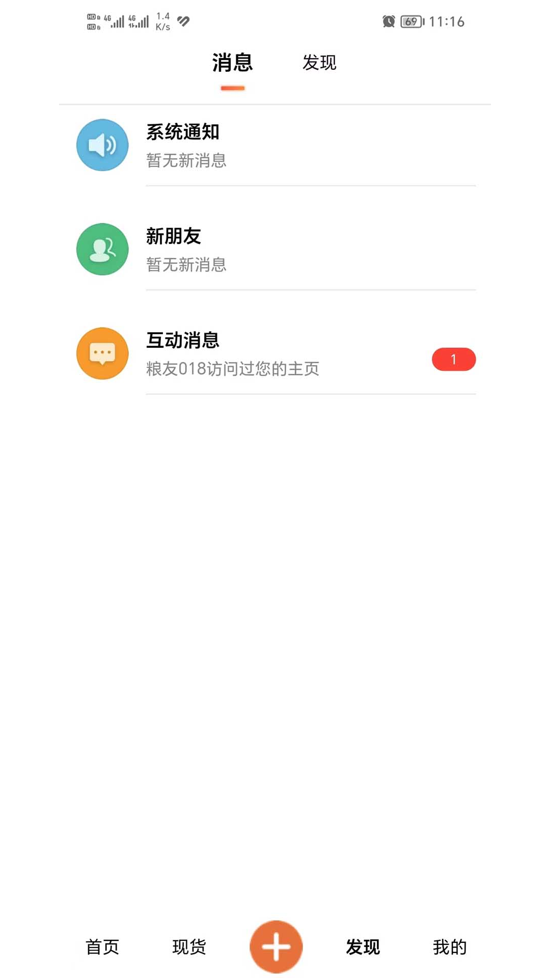 粮策v1.4.2截图2