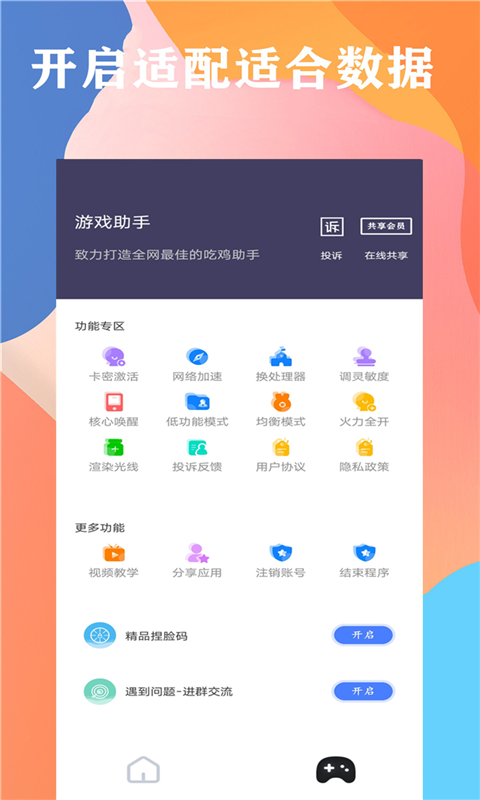 画质大师v39.99截图2