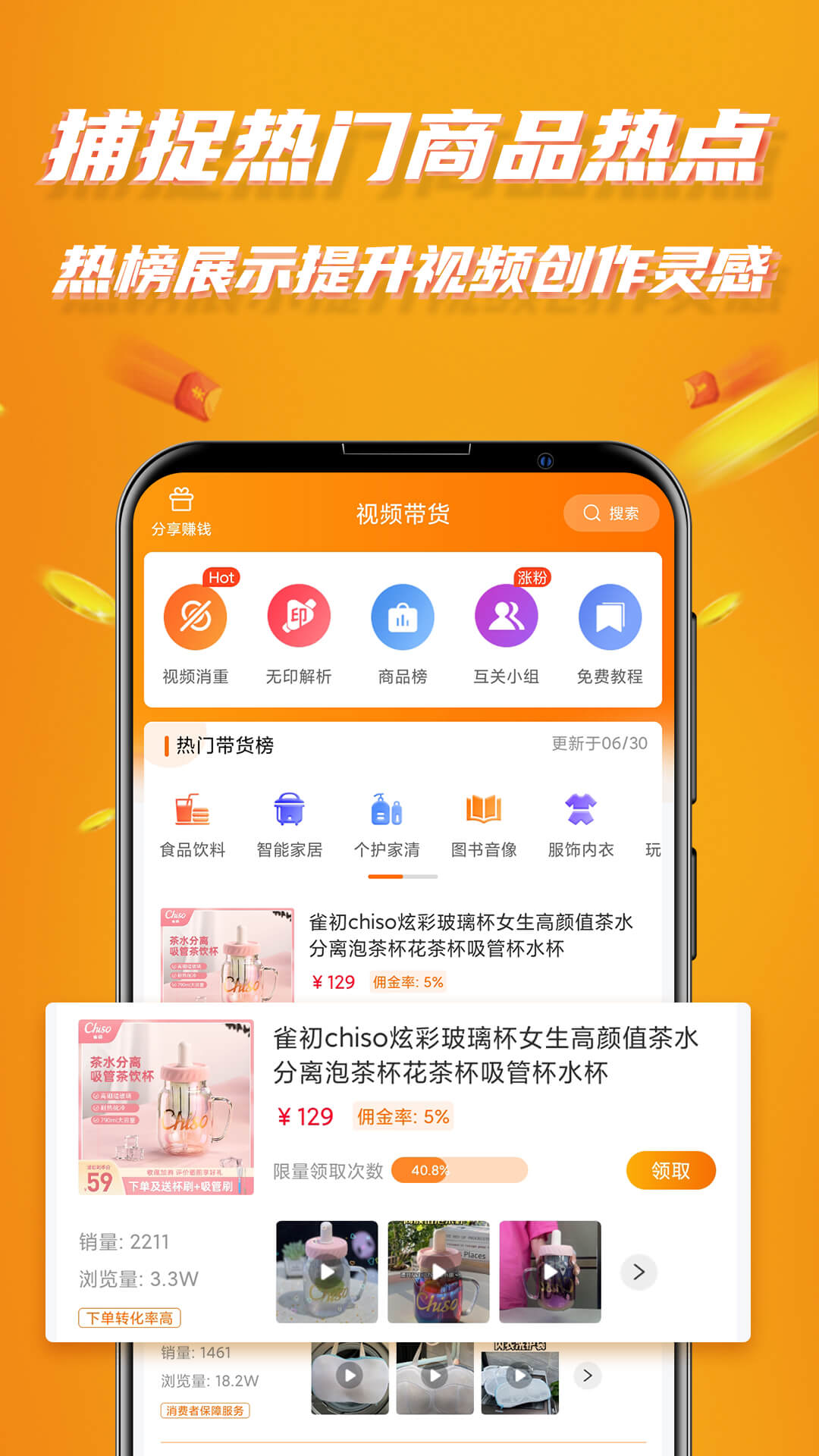 视频带货v8.7截图5