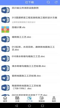 工程隨身寶截圖