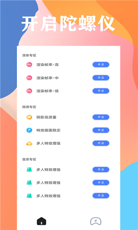 画质大师v39.99截图3