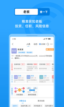 企查查工商征信查詢截圖