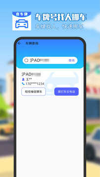 車牌號找人挪車截圖