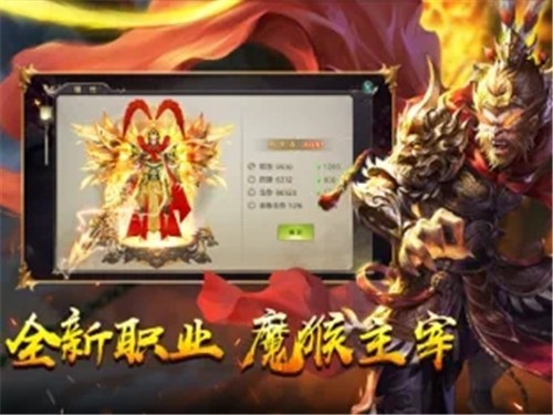 魔猴重生焚天之战截图2