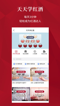 紅酒世界截圖
