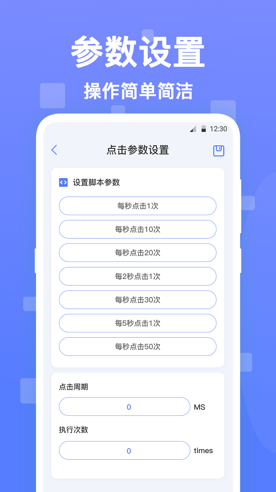 自动点击器v2.3.3截图2