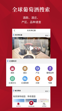 紅酒世界截圖