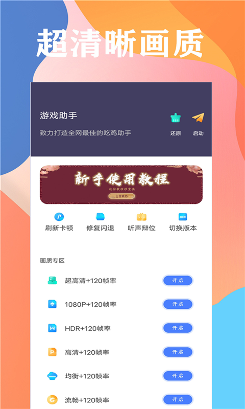 画质大师v39.99截图4