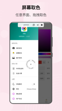 識色截圖