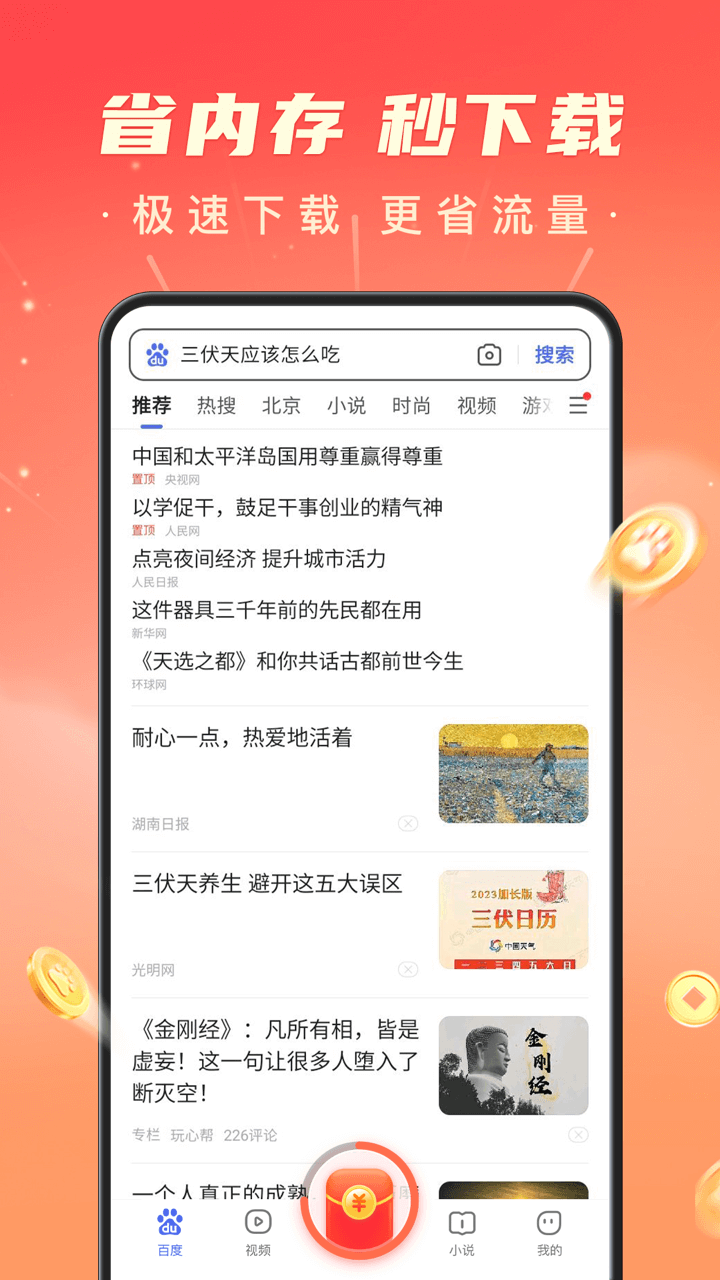 百度极速版v6.7.0.11截图5