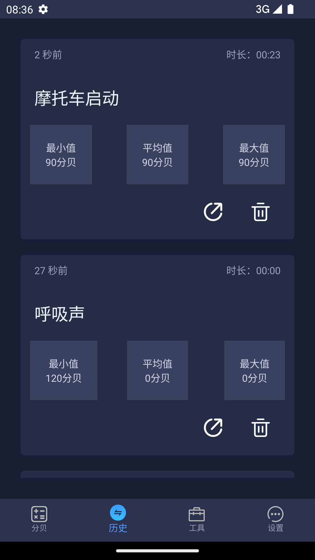 噪音分贝仪v2.0.0截图3