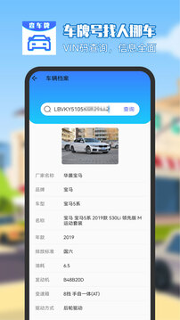 車牌號找人挪車截圖