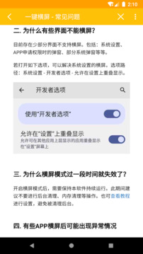 一鍵橫屏截圖