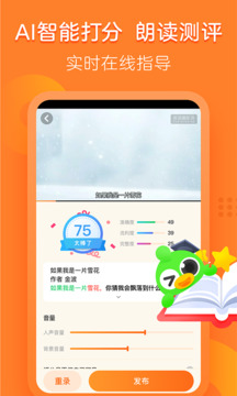 語文趣配音截圖