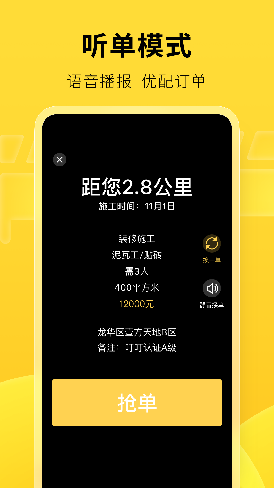 叮叮易建v3.6.7截图2