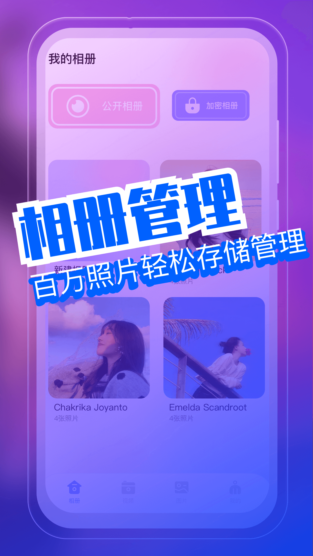 手機(jī)相冊管理大師截圖預(yù)覽