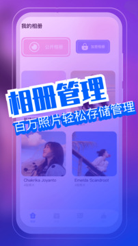 手機(jī)相冊(cè)管理大師截圖