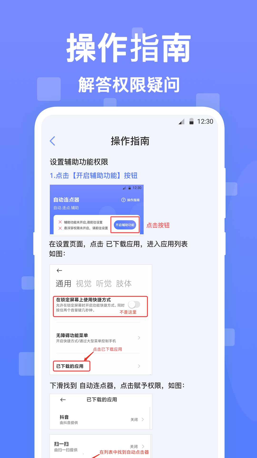 自动点击器v2.3.3截图3