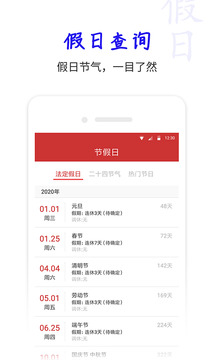 桔子萬年歷截圖