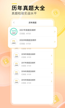 輕松護(hù)考拉截圖
