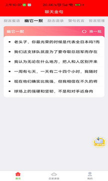 恋爱聊天对话宝截图