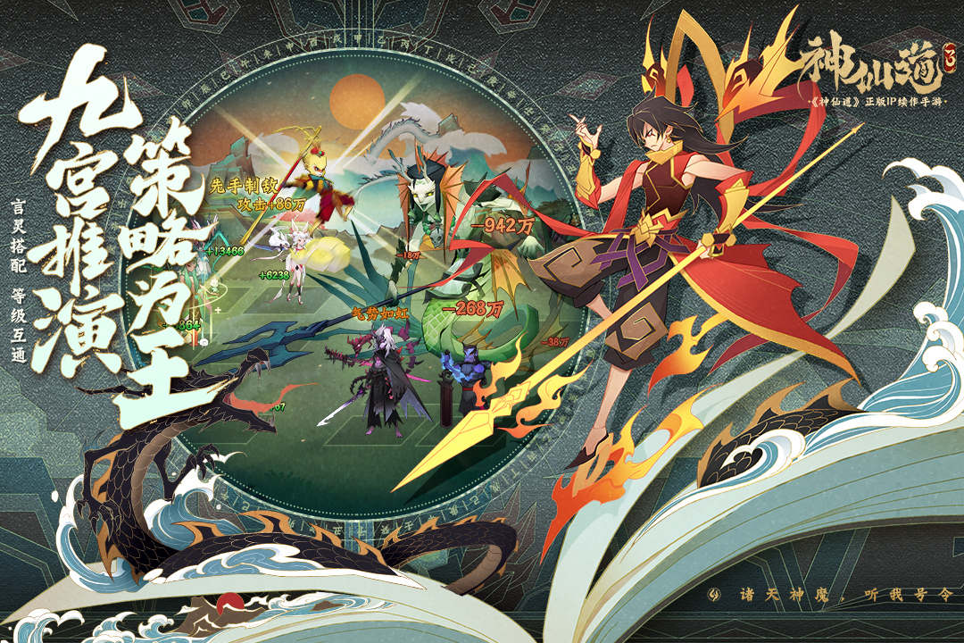 神仙道3截圖預覽