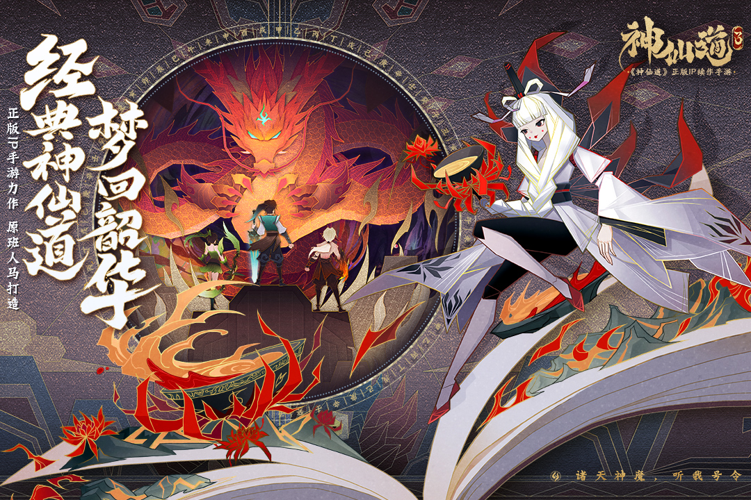 神仙道3截圖預覽