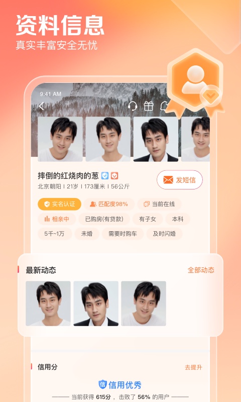 百合網(wǎng)截圖預(yù)覽