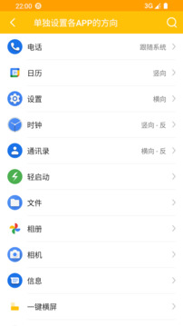 一鍵橫屏截圖