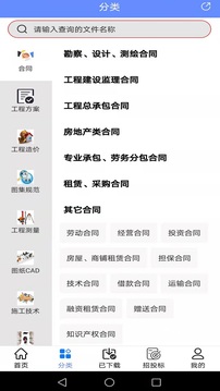 工程隨身寶截圖