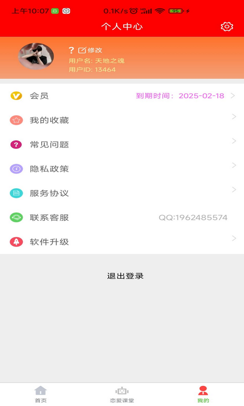 恋爱聊天对话宝v1.3.3截图2